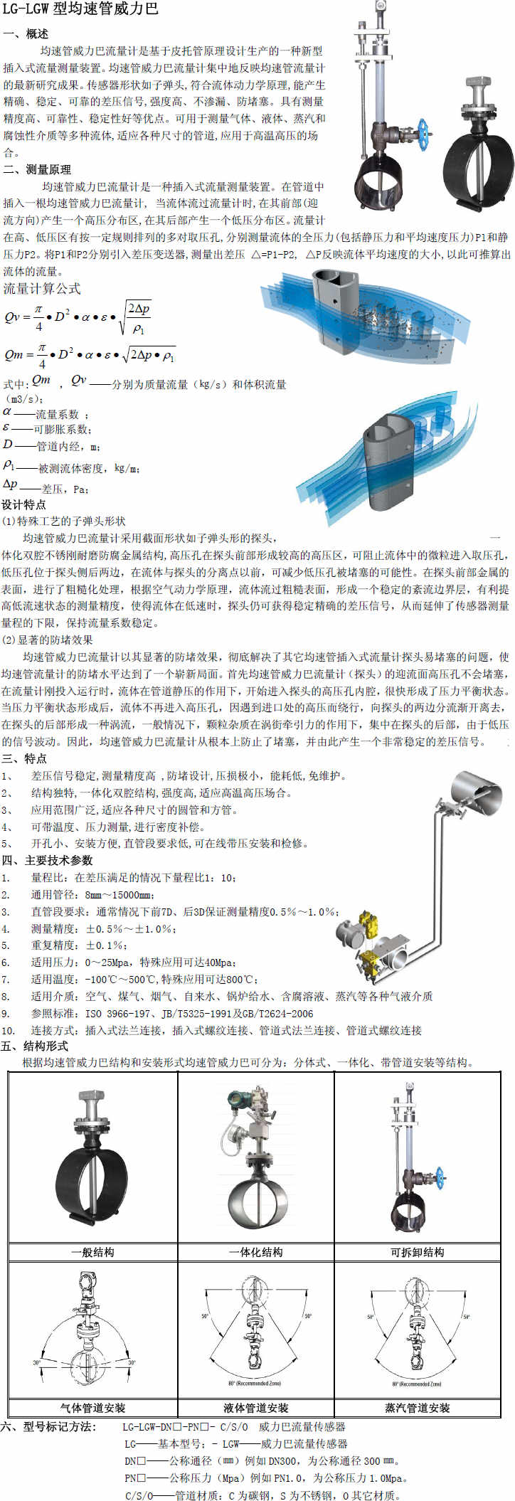 均速管流量計(jì)，威力巴流量計(jì)，巴類流量計(jì)