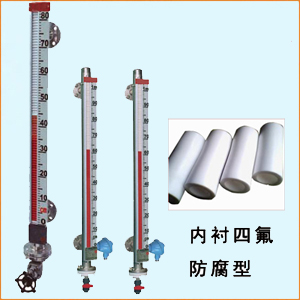 防腐型磁翻板液位計(jì)，四氟磁翻板液位計(jì)