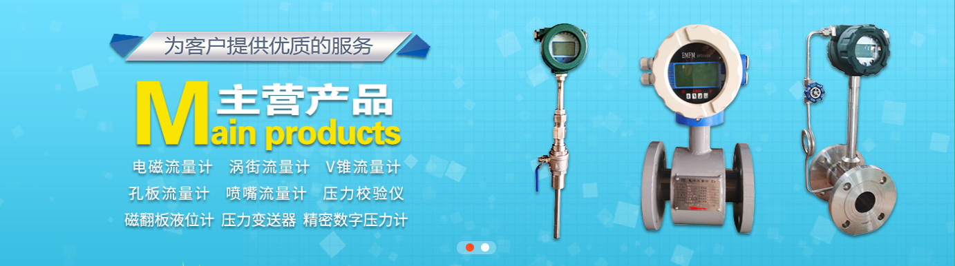 電磁流量計，渦街流量計，熱式流量計