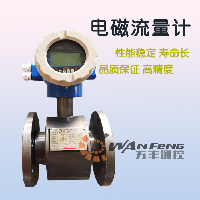 污水處理電磁流量計(jì)價(jià)格，廠家，選型